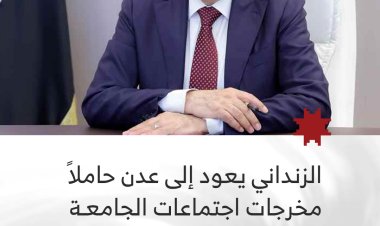 الزنداني يعود إلى عدن حاملاً مخرجات اجتماعات الجامعة العربية