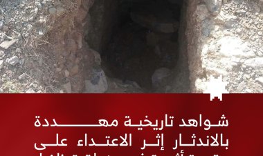 شواهد تاريخية مهددة بالاندثار إثر الاعتداء على مقبرة أثرية في منطقة ظفار شرق محافظة إب