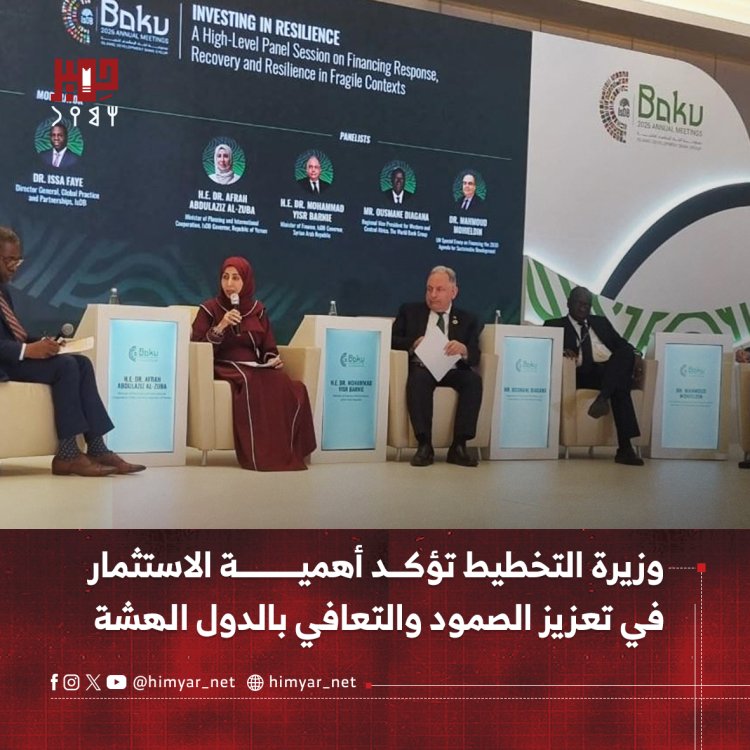 وزيرة التخطيط تؤكد أهمية الاستثمار في تعزيز الصمود والتعافي بالدول الهشة
