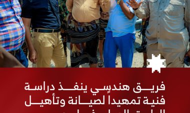 فريق هندسي ينفذ دراسة فنية تمهيداً لصيانة وتأهيل الطريق الدولي في لحج