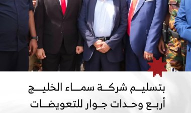 بتسليم شركة سماء الخليج أربع وحدات جوار للتعويضات.. محافظ أبين يدشن أولى دفعات أراضي التعويضات بمنطقة العلم