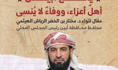 يافع أبين.. أهلٌ أعزاء، ووفاءٌ لا يُنسى
