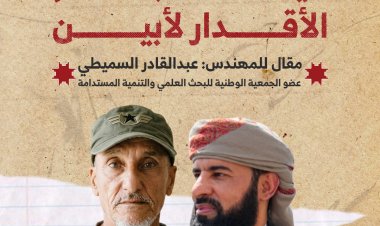 حين تبتسم الأقدار لأبين