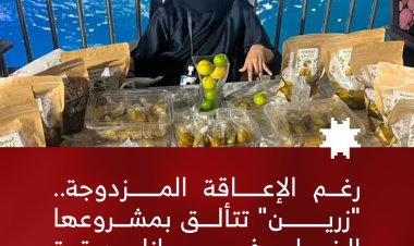 رغم الإعاقة المزدوجة.. "زرين" تتألق بمشروعها الخاص في بازار حديقة دولفين
