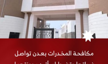 إدارة مكافحة المخدرات في عدن تواصل ضرباتها وتضبط امرأتين بحوزتهما حبوب مخدرة في المنصورة