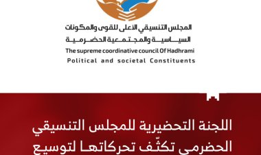 اللجنة التحضيرية للمجلس التنسيقي الحضرمي تكثّف تحركاتها لتوسيع مسار التشاور المجتمعي