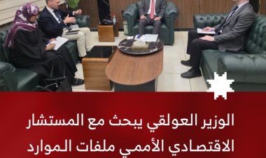 وزير الخدمة المدنية يبحث مع المستشار الاقتصادي للمبعوث الأممي المستجدات الاقتصادية والخدمية