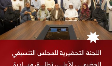 اللجنة التحضيرية للمجلس التنسيقي الحضرمي الأعلى تطلق مبادرة للحوار الحضرمي