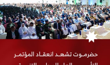 حضرموت تشهد انعقاد المؤتمر التأسيسي العام للمجلس التنسيقي الحضرمي الأعلى بالمكلا