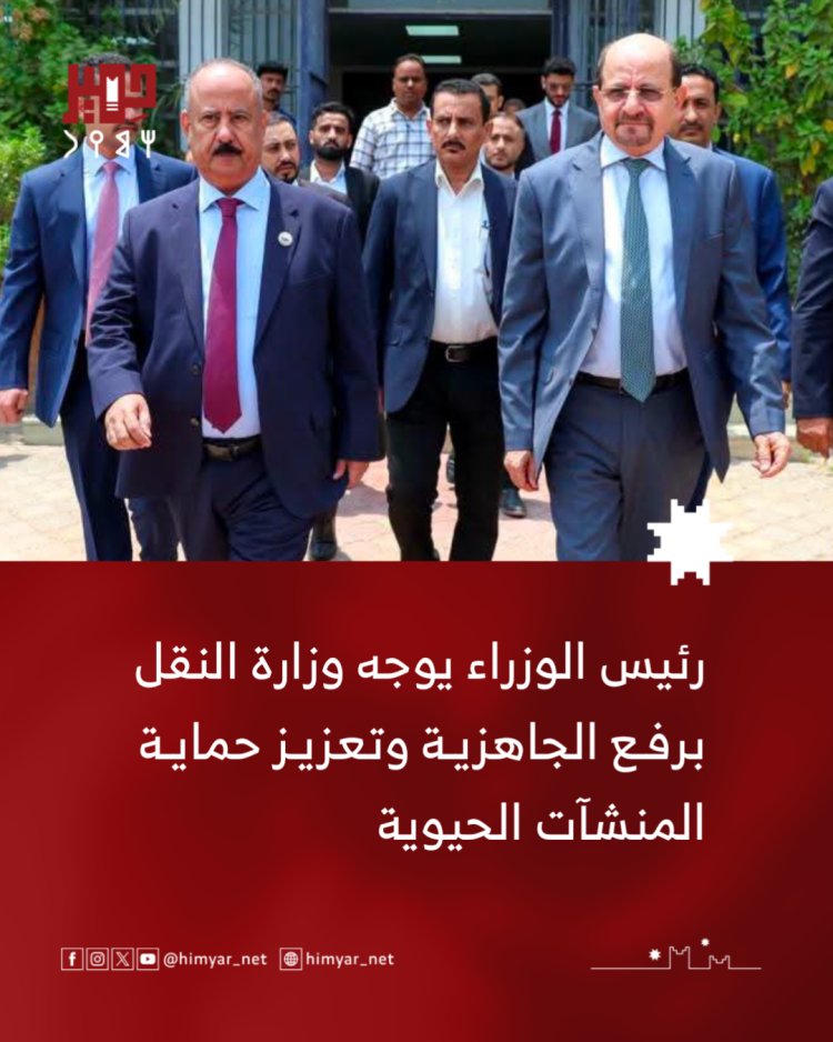 رئيس الوزراء يوجه خلال زيارته إلى وزارة النقل برفع الجاهزية وتعزيز حماية المنشآت الحيوية