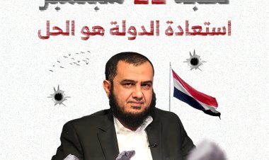 نكبة 21 سبتمبر.. استعادة الدولة هو الحل