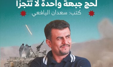 من الخطوط الأمامية إلى عمق المديريات.. لحج جبهة واحدة لا تتجزأ